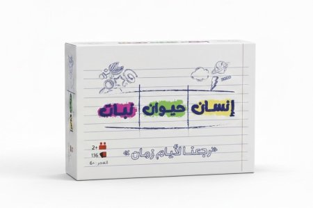 انسان - حيوان - نبات