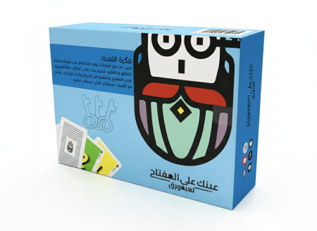 عينك ع المفتاح