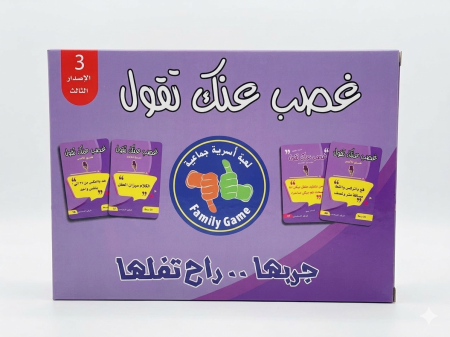 غصب عنك تقول