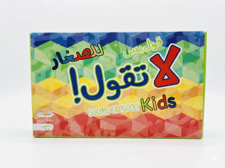 قول بس لا تقول للصغار ( من 6 إلى 12 سنة )