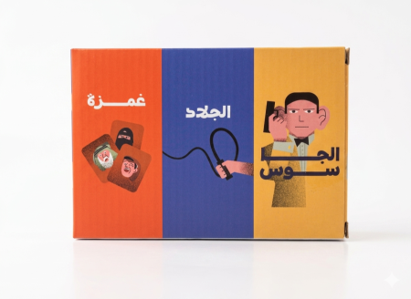 3 في 1 ( الجاسوس / حاكم جلاد / غمزة )