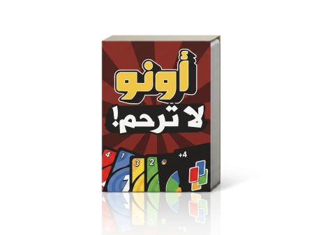 اونو لا ترحم uno no mercy