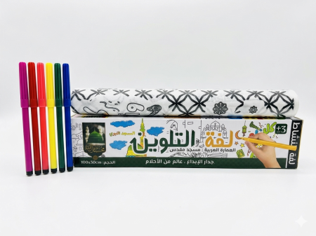 لفة تلوين مع الوان ( زخارف وعمارة عربية )