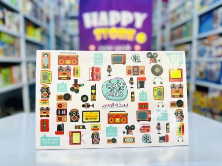 بدون كلام نسخة الرسم