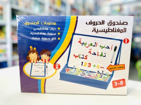 صندوق الحروف المغناطيسية