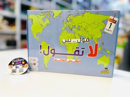 قول بس لا تقول - اطلس
