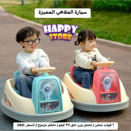 سيارة الملاهي للاطفال