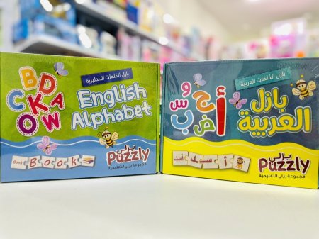 بازل الأحرف العربية او الإنجليزية