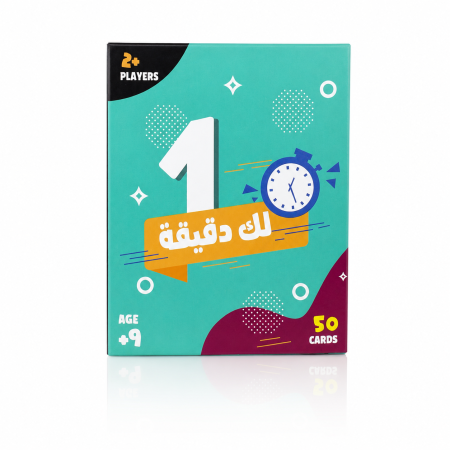لك دقيقة