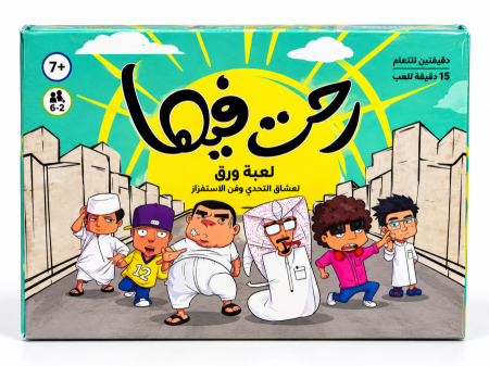 رحت فيها