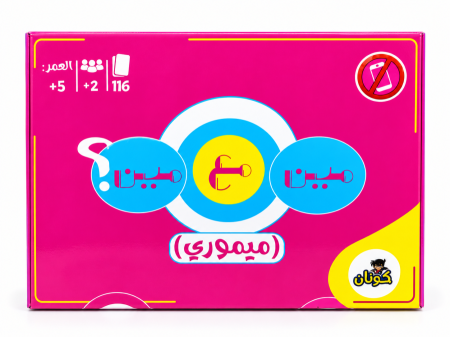مين مع مين