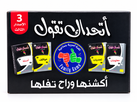 أتحداك تقول