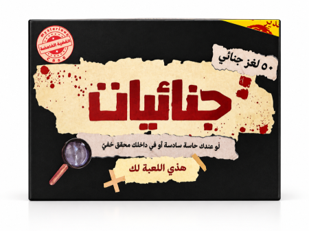 جنائيات
