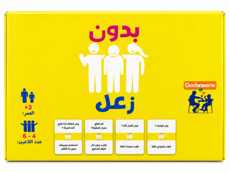 بدون زعل