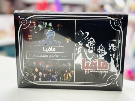 مافيا ٢ في ١