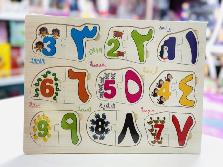 بازل خشبي الأرقام العربية والانجليزية